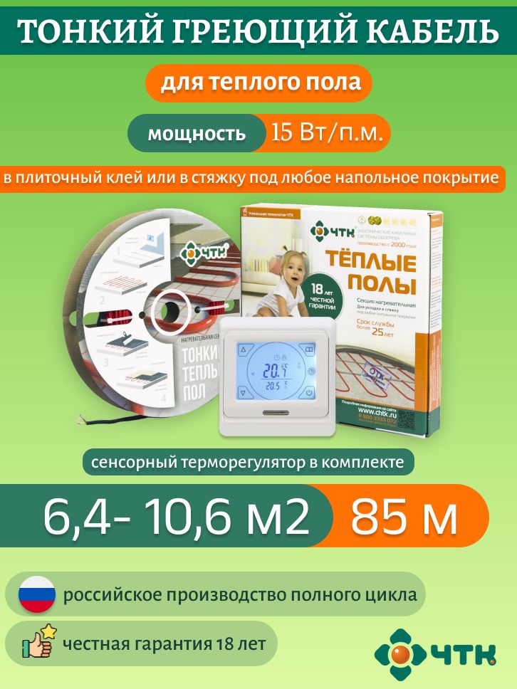 

Нагревательная секция ЧТК СНТ-15 1275 Вт, 6,4-10,6м2 с терморегулятором сенсорным белым, 91WSNT-15