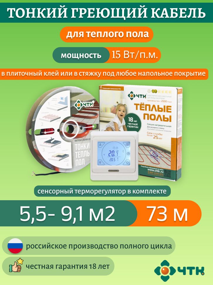 

Нагревательная секция ЧТК СНТ-15 1095 Вт, 5,5-9,1м2 с терморегулятором сенсорным белым, 91WSNT-15