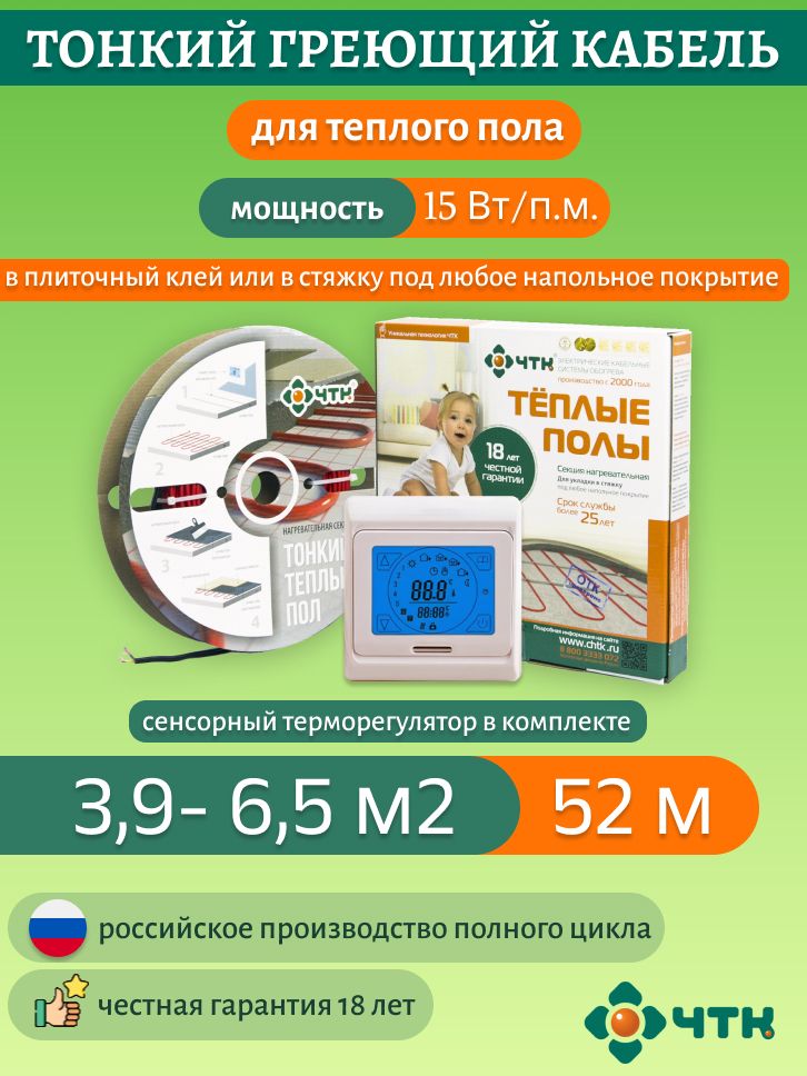 

Нагревательная секция ЧТК СНТ-15 780 Вт, 3,9-6,5м2 с терморегулятором сенсорным бежевым, 91TSNT-15