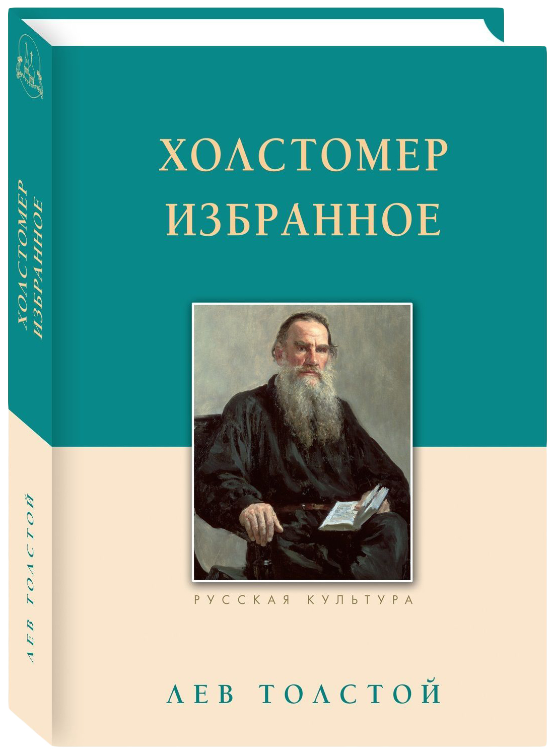 

Толстой Л.Холстомер.Избранное