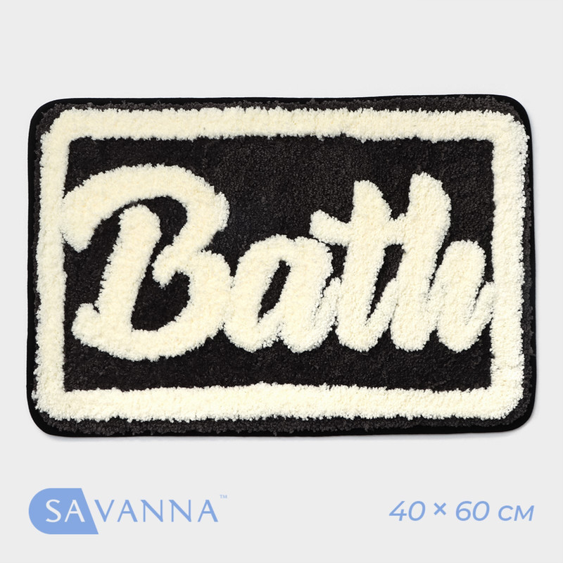 Коврик для ванной SAVANNA Bath 40x60 см чёрный