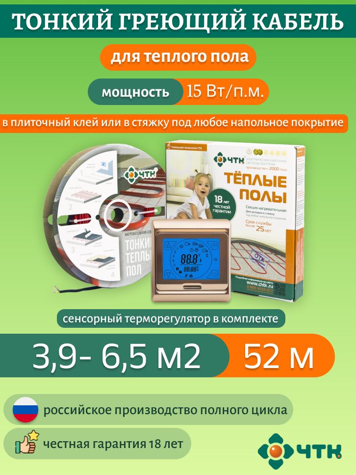 

Нагревательная секция ЧТК СНТ-15 780 Вт, 3,9-6,5м2 с терморегулятором сенсорным золот., 91GSNT-15