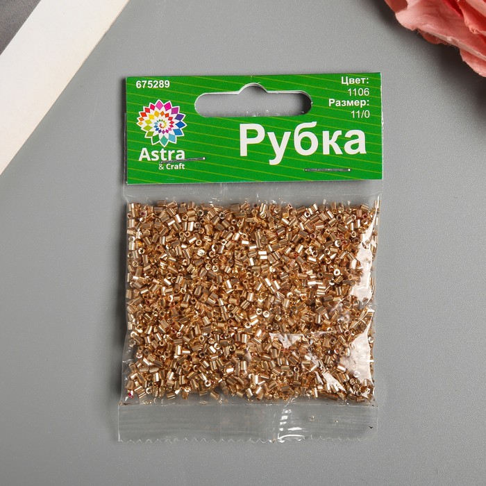 

Рубка "Астра" 11/0, 20 гр (1106 т.золотой/глянц.покрытие), Золотистый