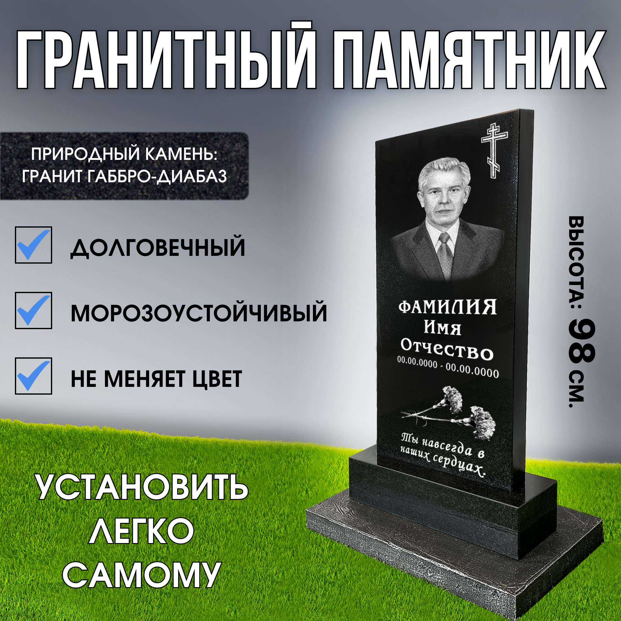 

Памятник из гранита GRANIT-SERP ПГ-03 классический, Классический