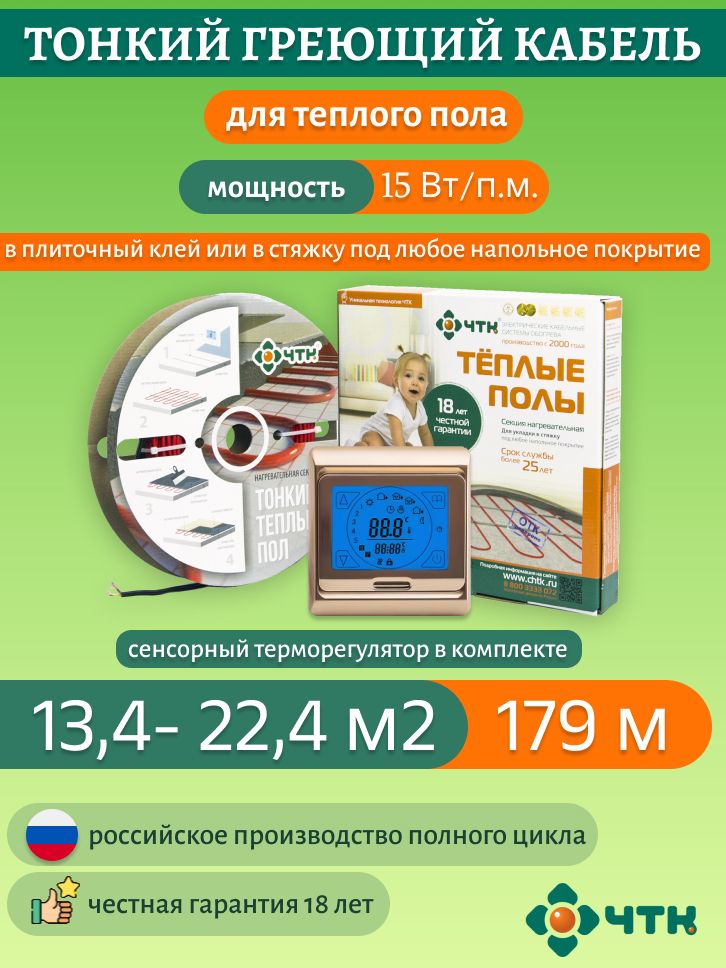 

Нагревательная секция ЧТК СНТ-15 2685 Вт, 13,4-22,4м2 с терморегулятором сенсорным золот., 91GSNT-15