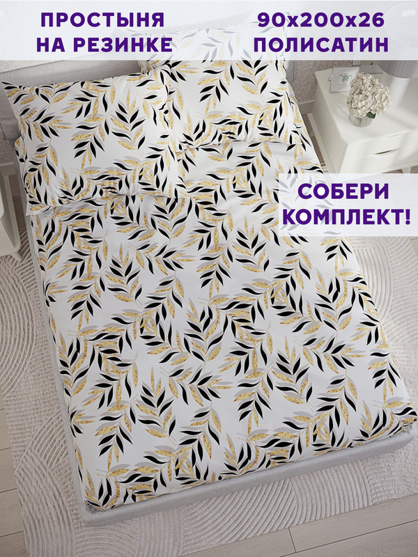 

Простынь на резинке Simple House Катарина 90х200 см