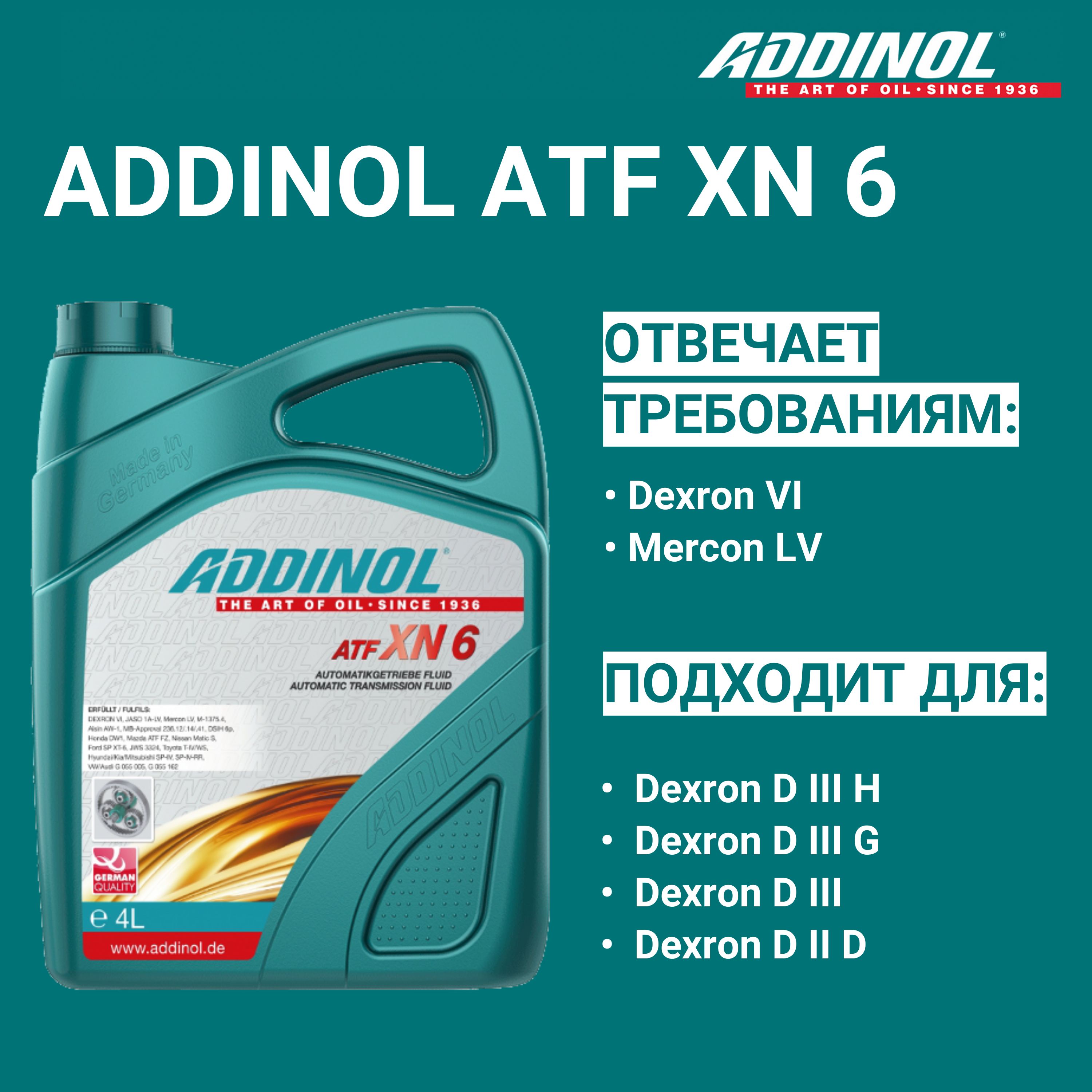 Трансмиссионное масло ADDINOL ATF XN 6, 4л