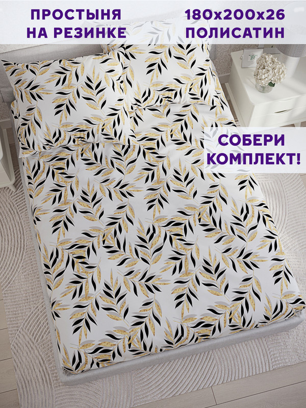 

Простынь на резинке Simple House Катарина 180х200