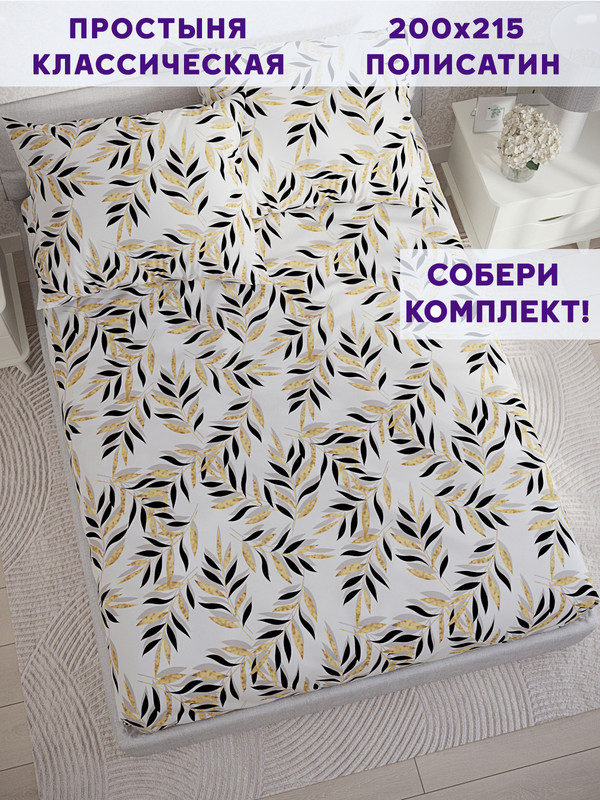 

Простынь Simple House Катарина 200х215 см