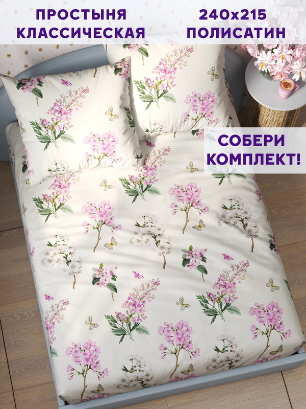 

Простынь Simple House Хлоя 240х215 см евро