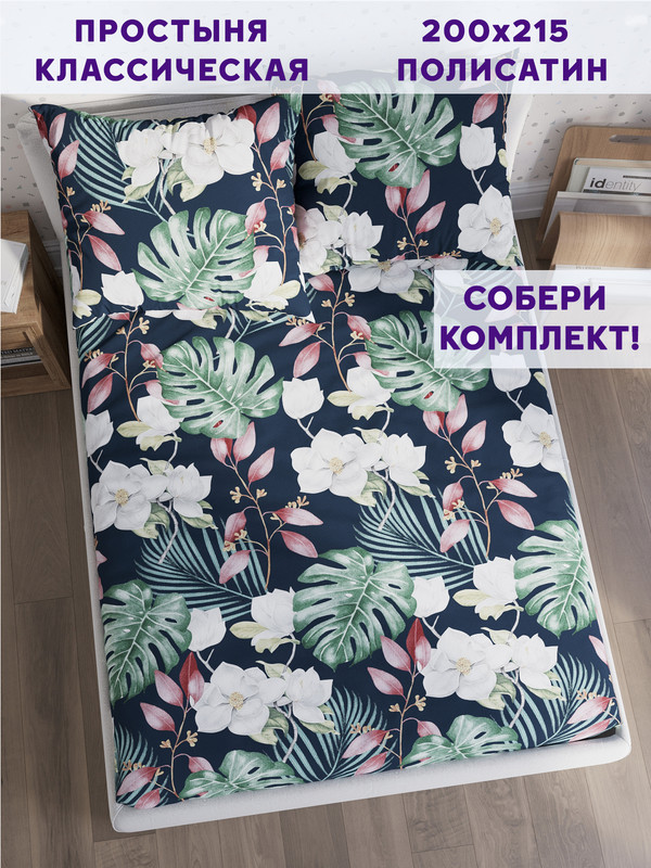

Простынь Simple House Цветочная феерия 200х215 см