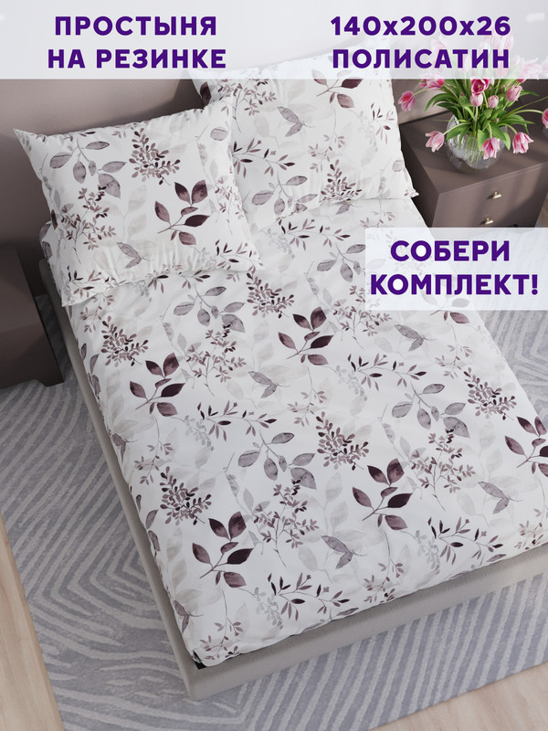 

Простынь на резинке Simple House Элисон 140х200 см