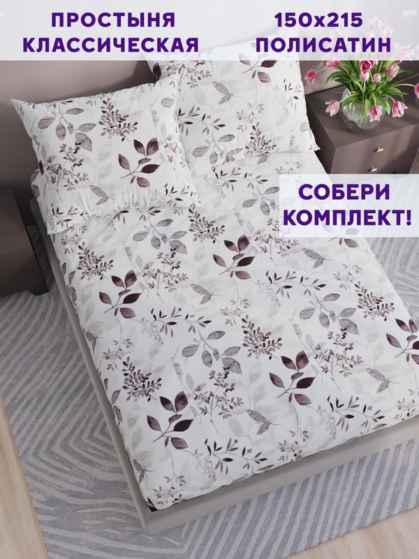 

Простынь Simple House Элисон 150х215 см