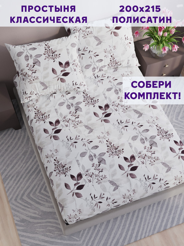 

Простынь Simple House Элисон 200х215 см