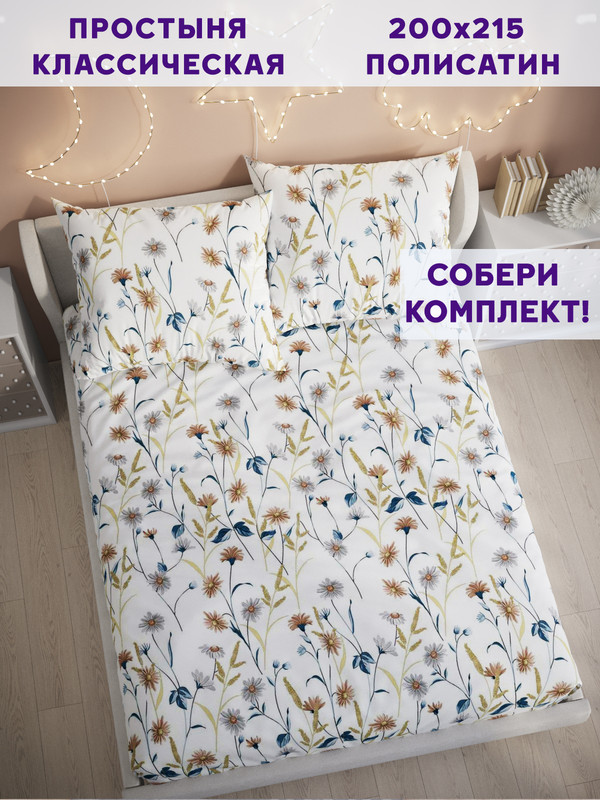 

Простынь Simple House Флориана 200х215 см
