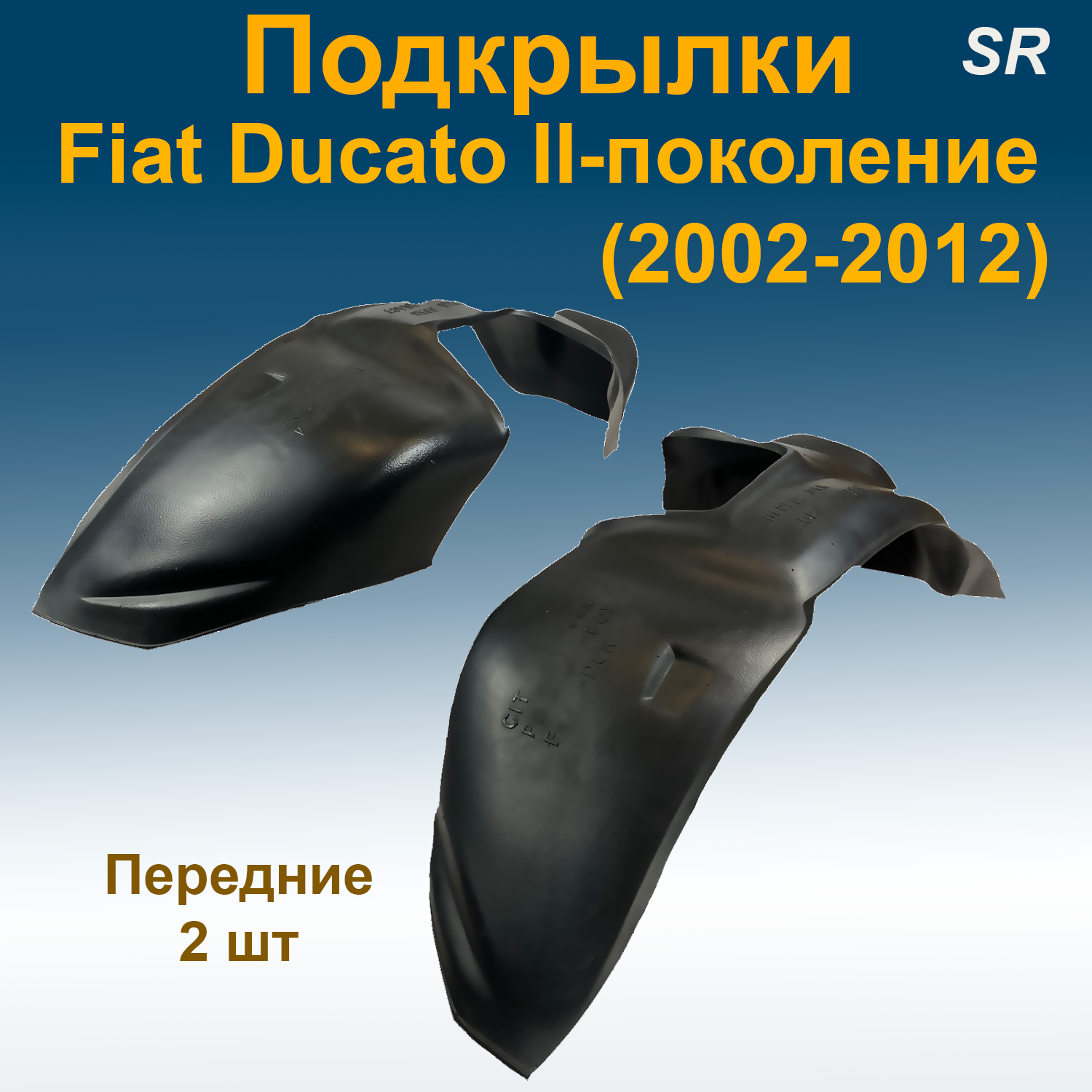 

Подкрылки передние для Fiat Ducato II-поколение (2002-2012) (Star) 2 шт