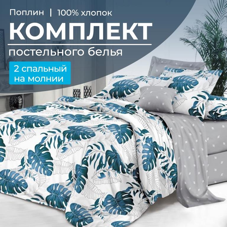 

Комплект постельного белья Ивановотекстиль 100267 Бразильянка 2 спальный, 15023/57
