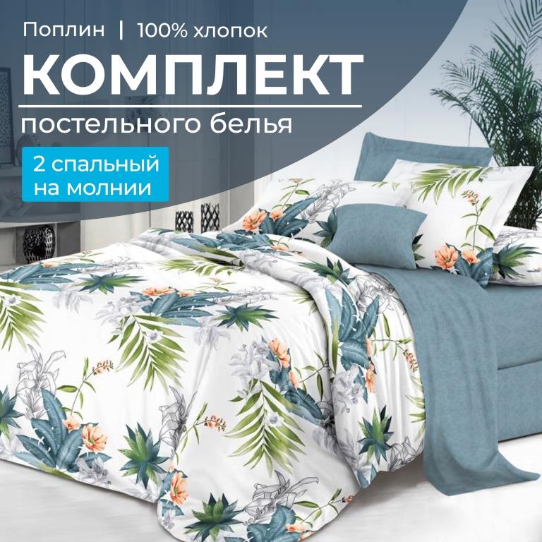 

Комплект постельного белья Ивановотекстиль 100268 Марлен 2 спальный, 15023/57