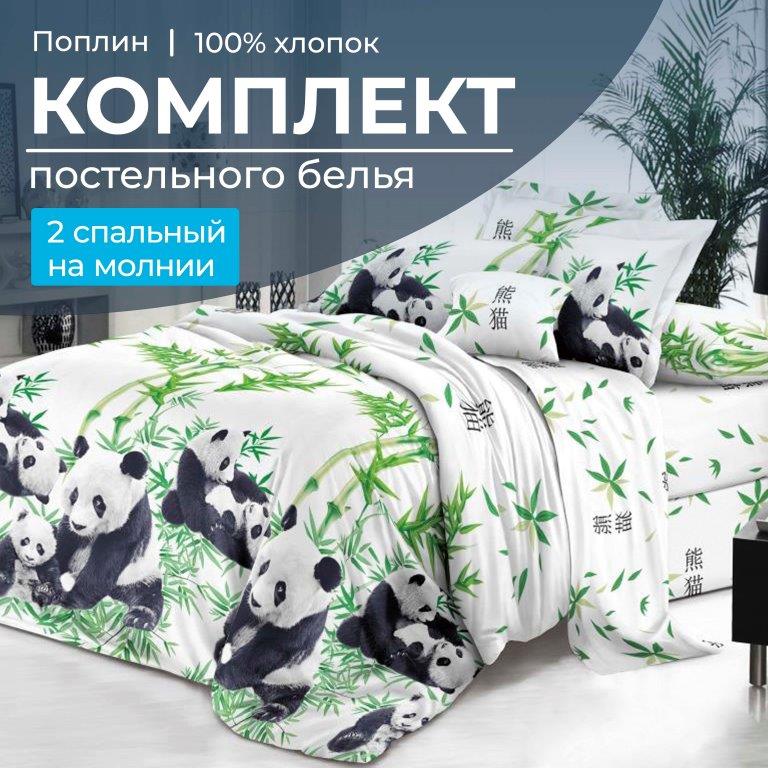 

Комплект постельного белья Ивановотекстиль 100269 Панды 2 спальный, 15023/57