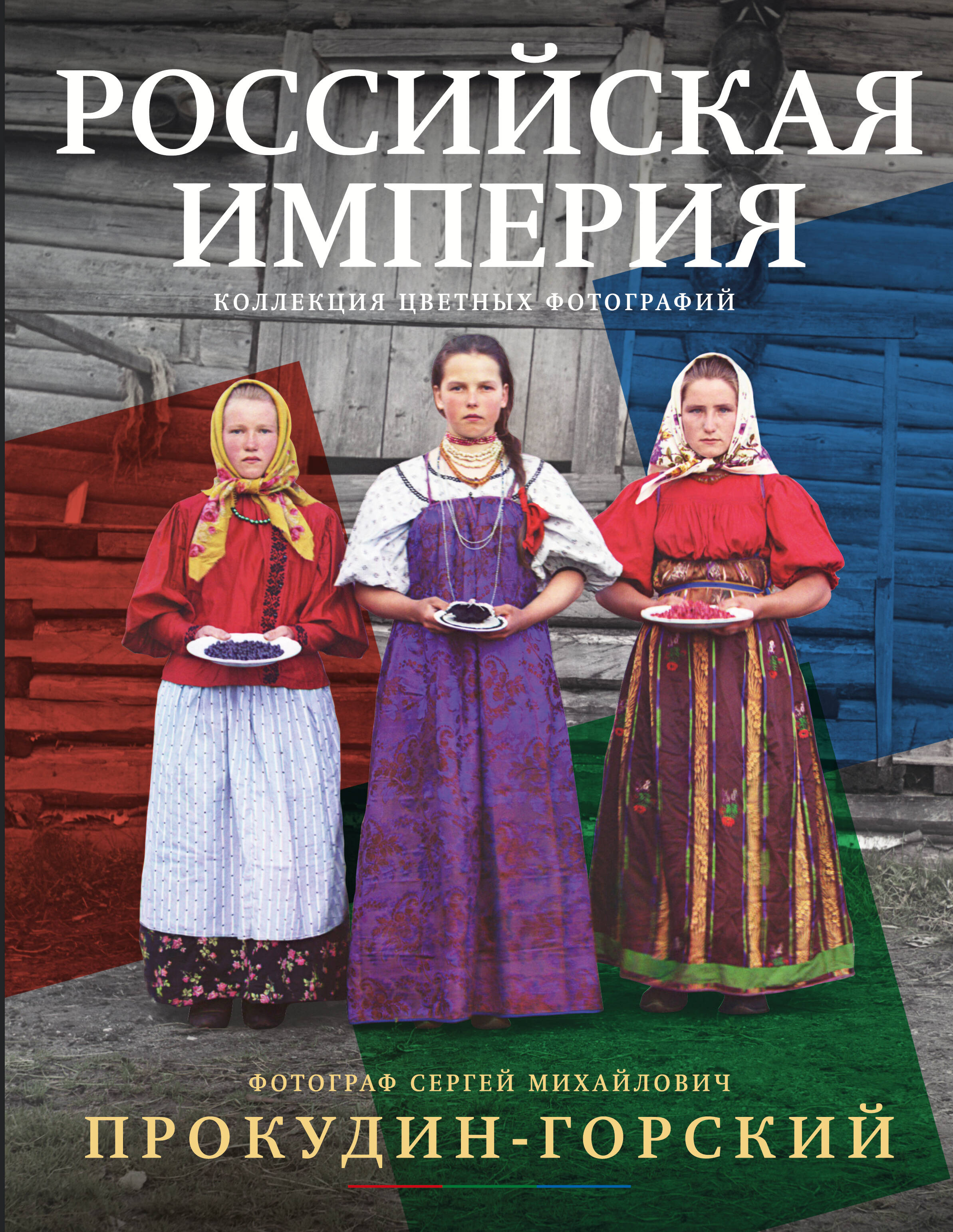 

Российская империя
