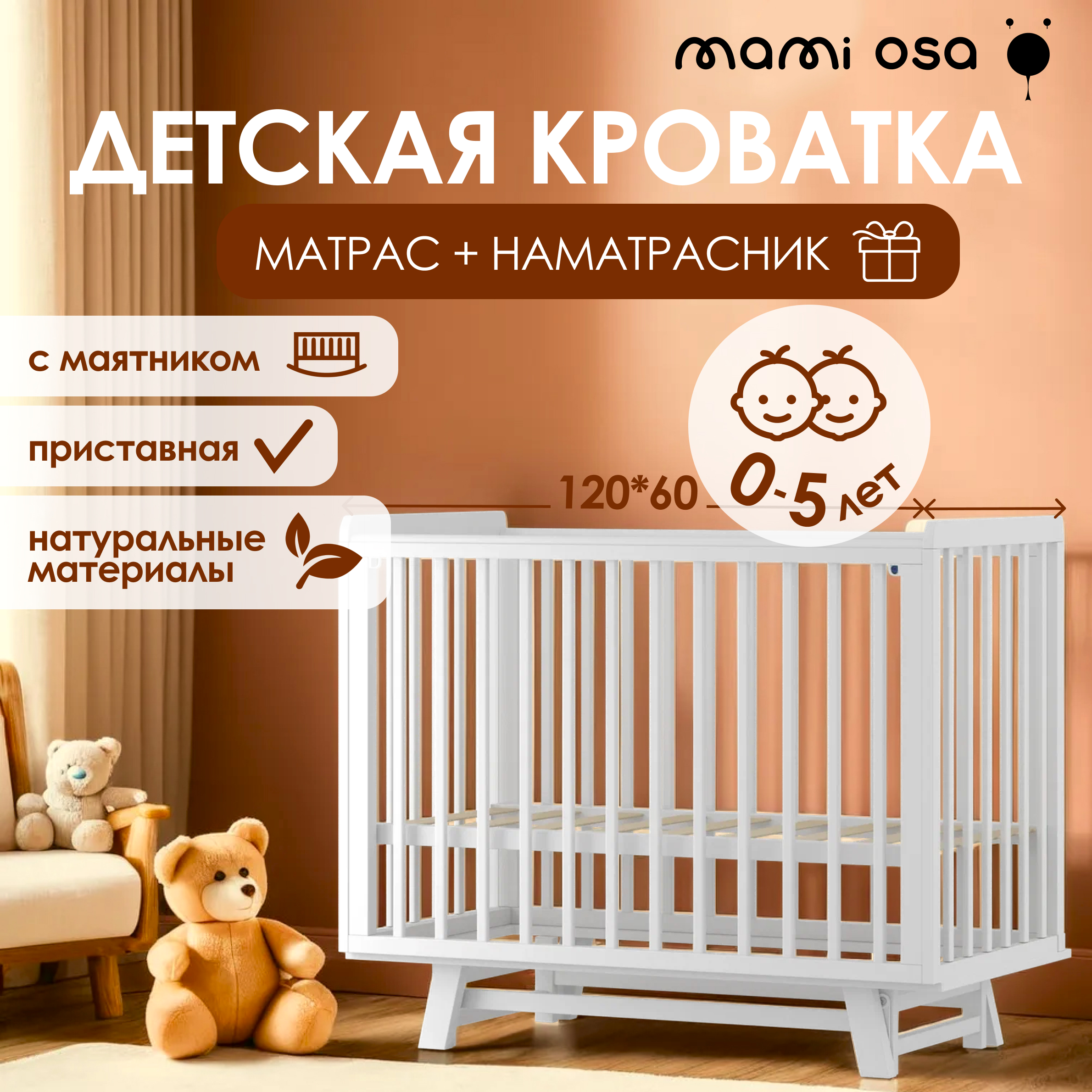 Кроватка детская с маятником CUNA LINDA белый