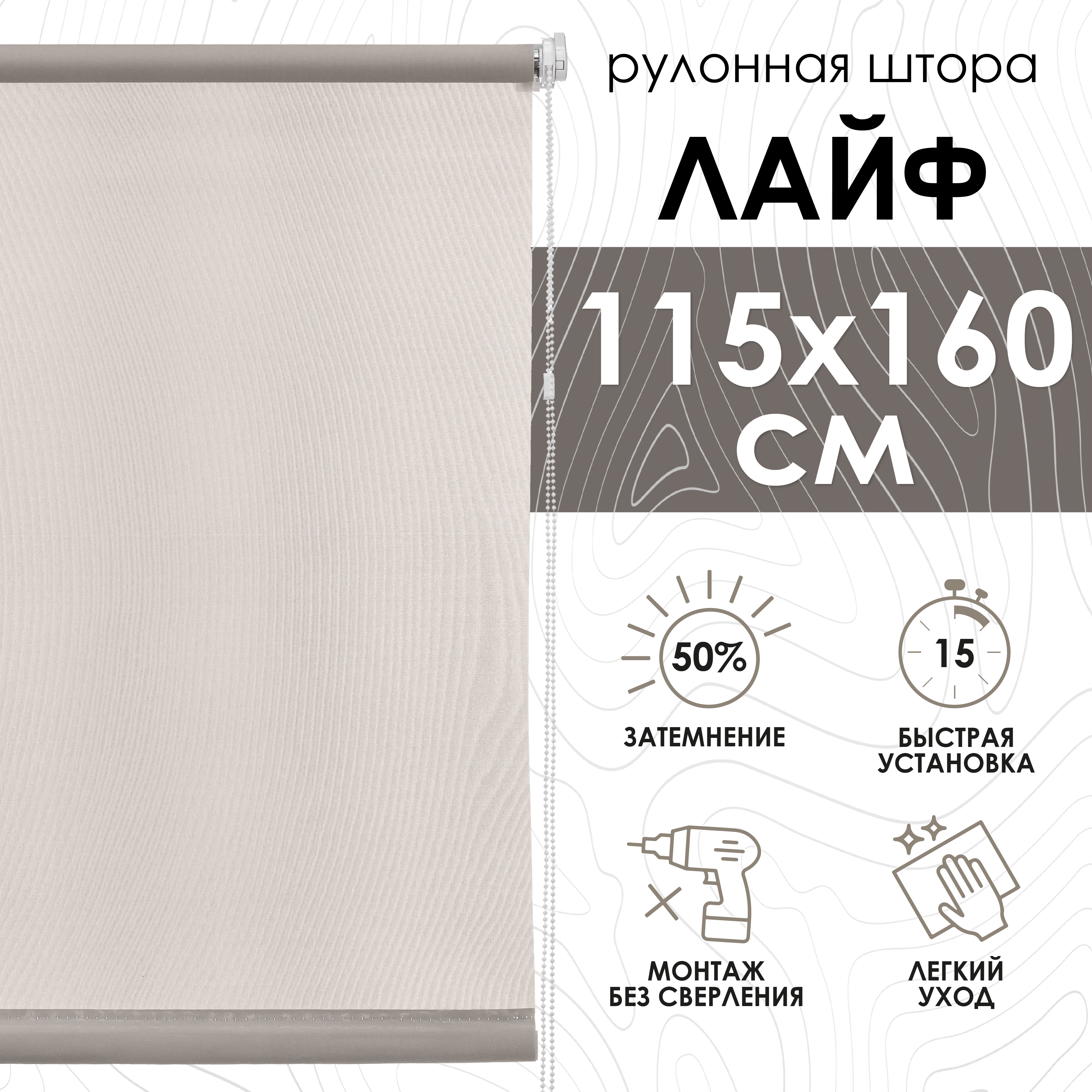 

Рулонные шторы Eskar Лайф 8935115160, Лайф