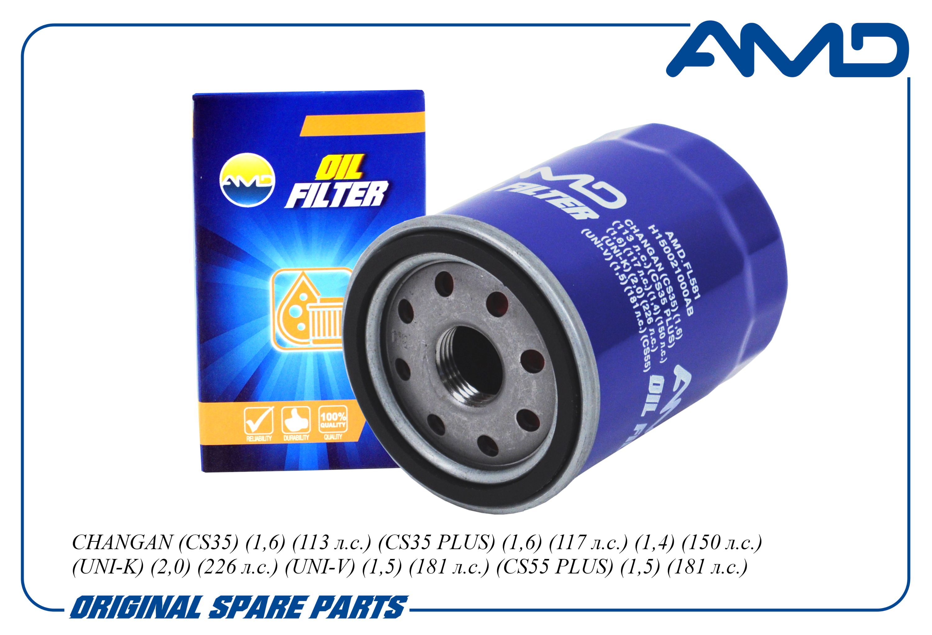 

Фильтр масляный AMD H150021000AB AMD.FL581 для CHANGAN CS35 1,6 113 л.с. CS35 PLUS 1,6 117