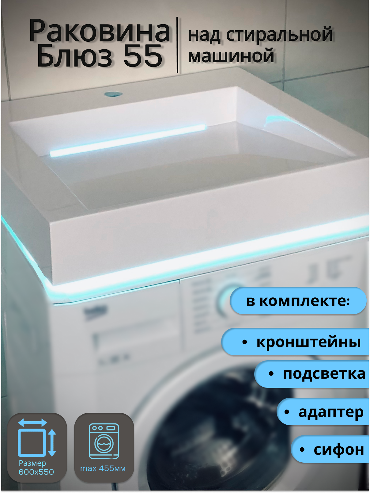 Раковина с подсветкой San Marko Блюз 55, белая, 600х550, подвесная раковина в ванную marko блюз 120 лев белая на стиральную машину на тумбу