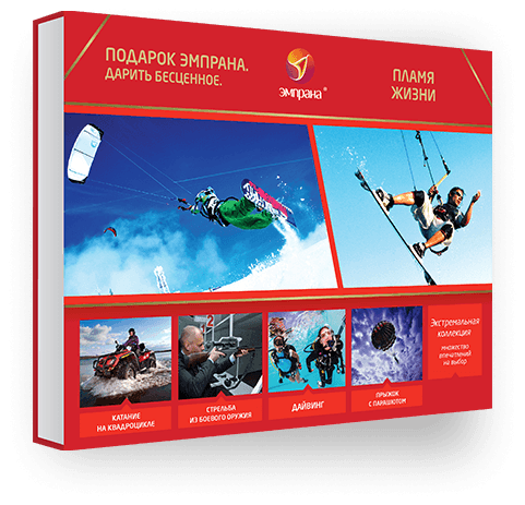 

Подарок-впечатление Эмпрана Пламя жизни