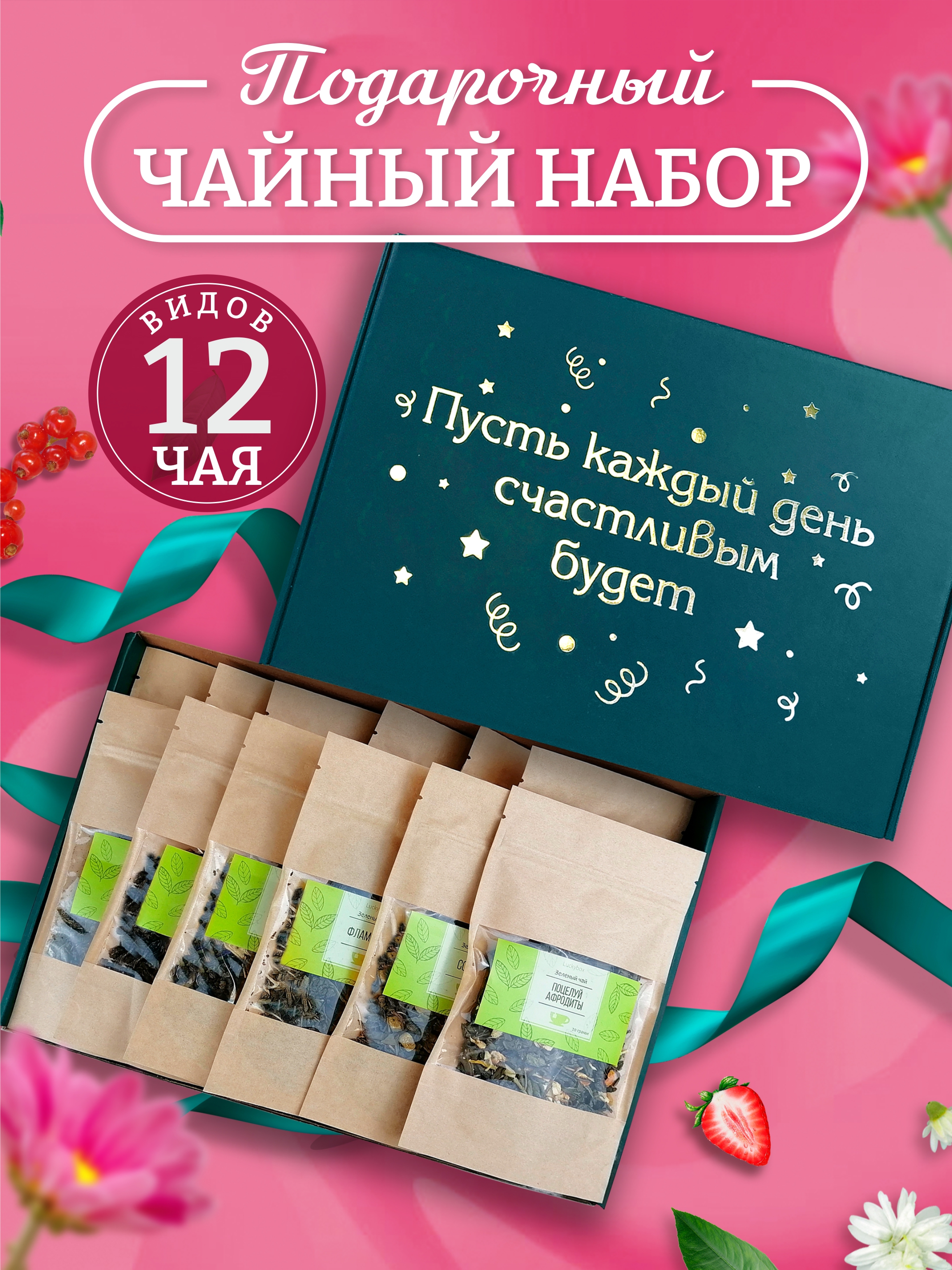 

Подарочный набор чая YOULAB 12 вкусов в коробке черный и зеленый, 400 г, чай