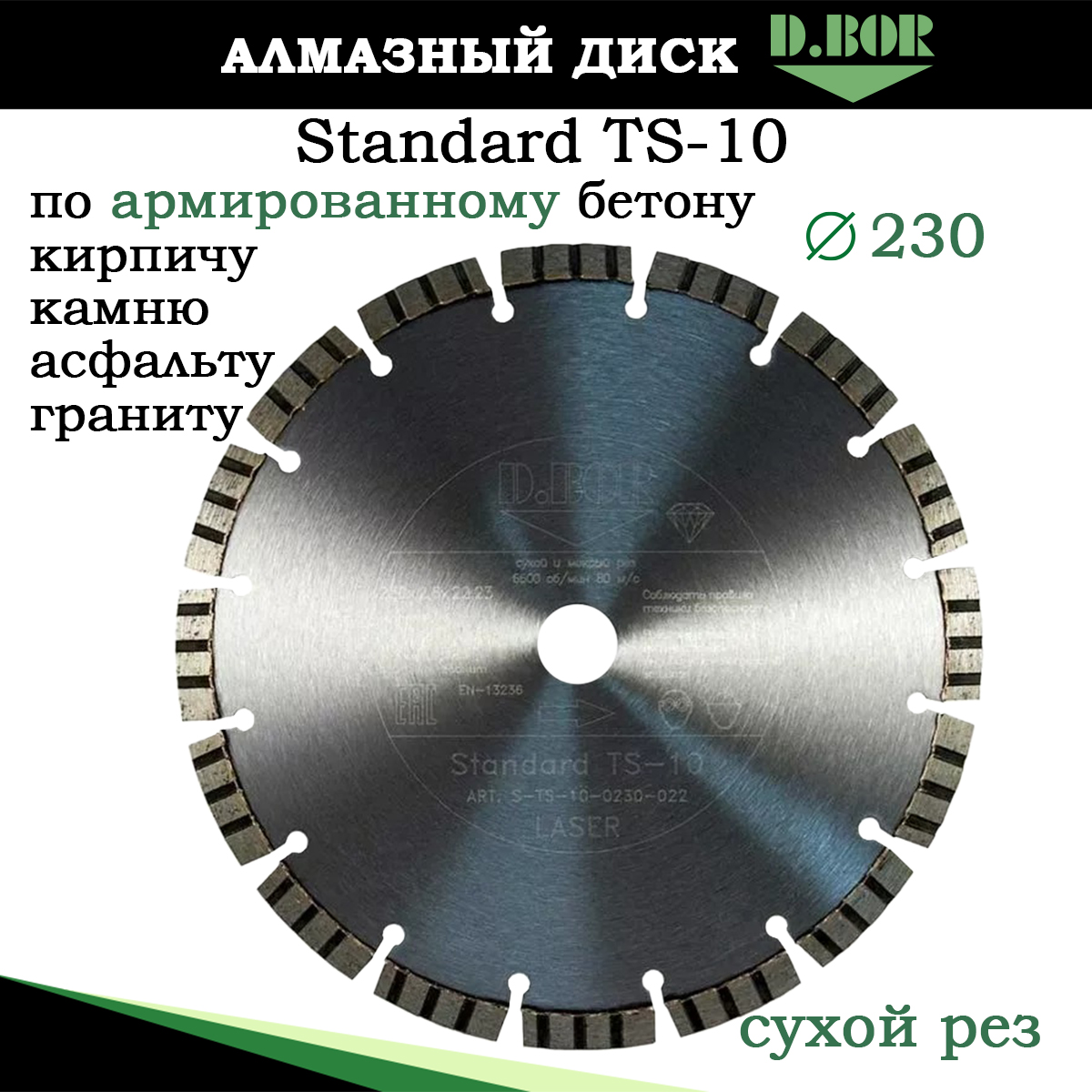 Диск алмазный D.BOR T10 сегментный отрезной для бетона камня асфальта гранита железобетон отрезной алмазный диск по железобетону trio diamond