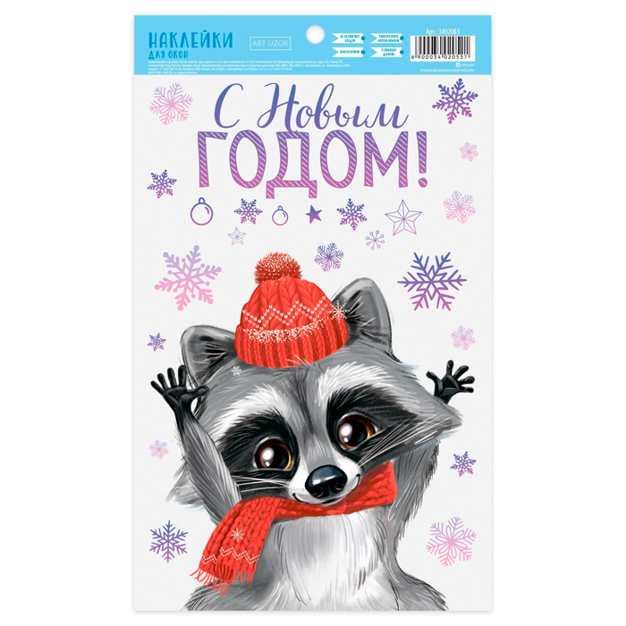 

Наклейки на стекло «Новогодний енотик», 20x34 см, Серый;красный
