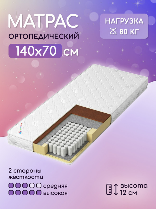 

Матрас Капризун Микс Хард Люкс 140 на 70 см.
