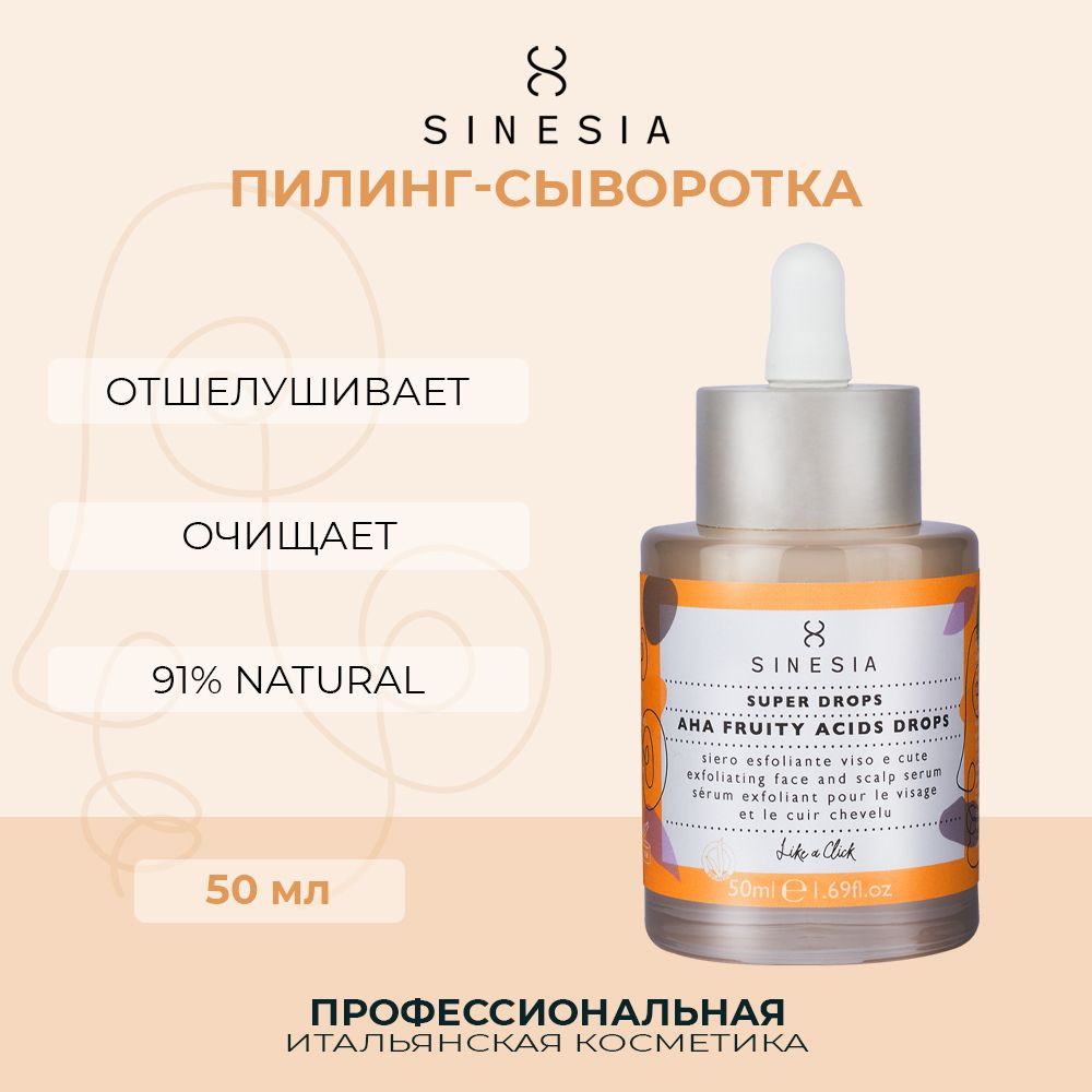 Пилинг-сыворотка Sinesia для лица и кожи головы 50 мл сыворотка пилинг novosvit ampoule smooth ac aha bha и pha кислоты обновляющая 25мл