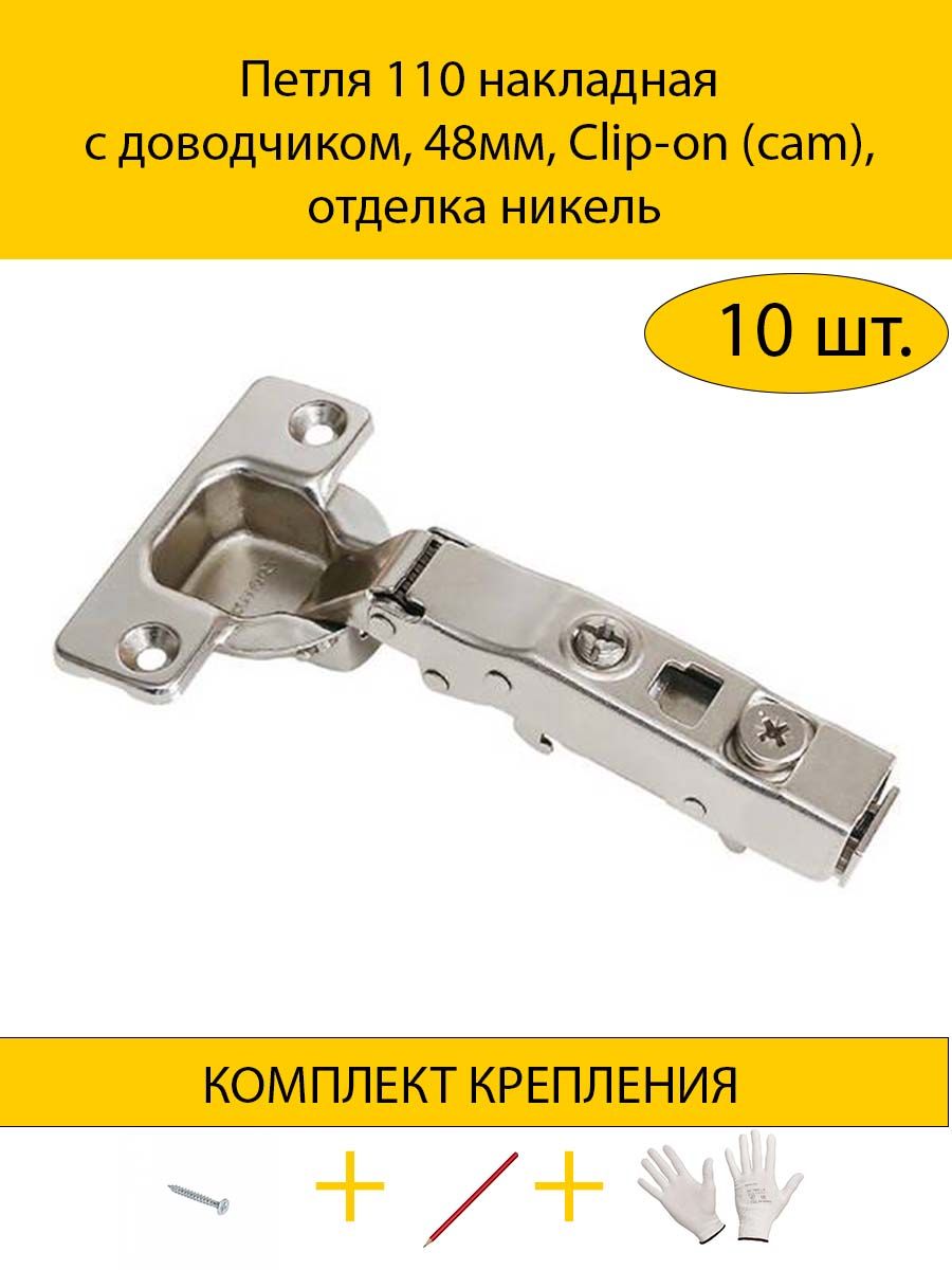 

Петля MAKMART 10HDMMH.414.21.S00.N 110 накладная с доводчиком, 48мм, Clip-on, никель