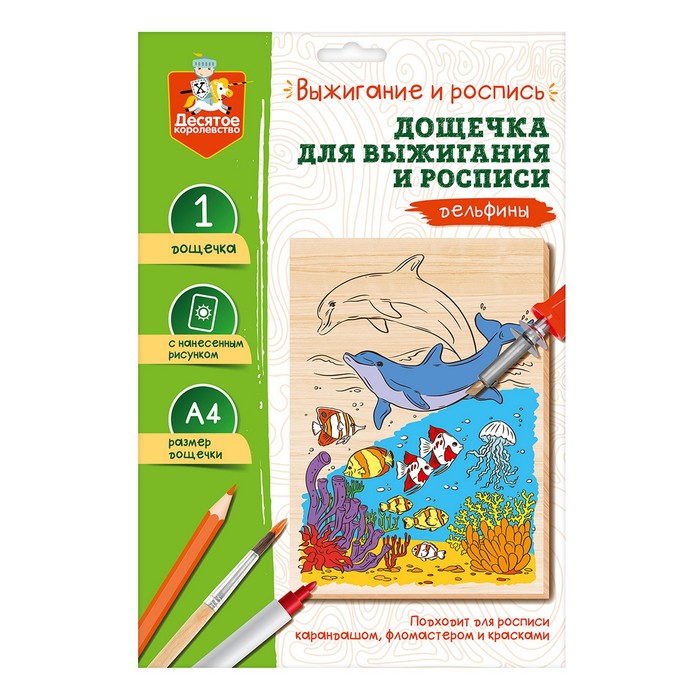 

Выжигание. Доска для выжигания и росписи «Дельфины» А4, 1 шт.