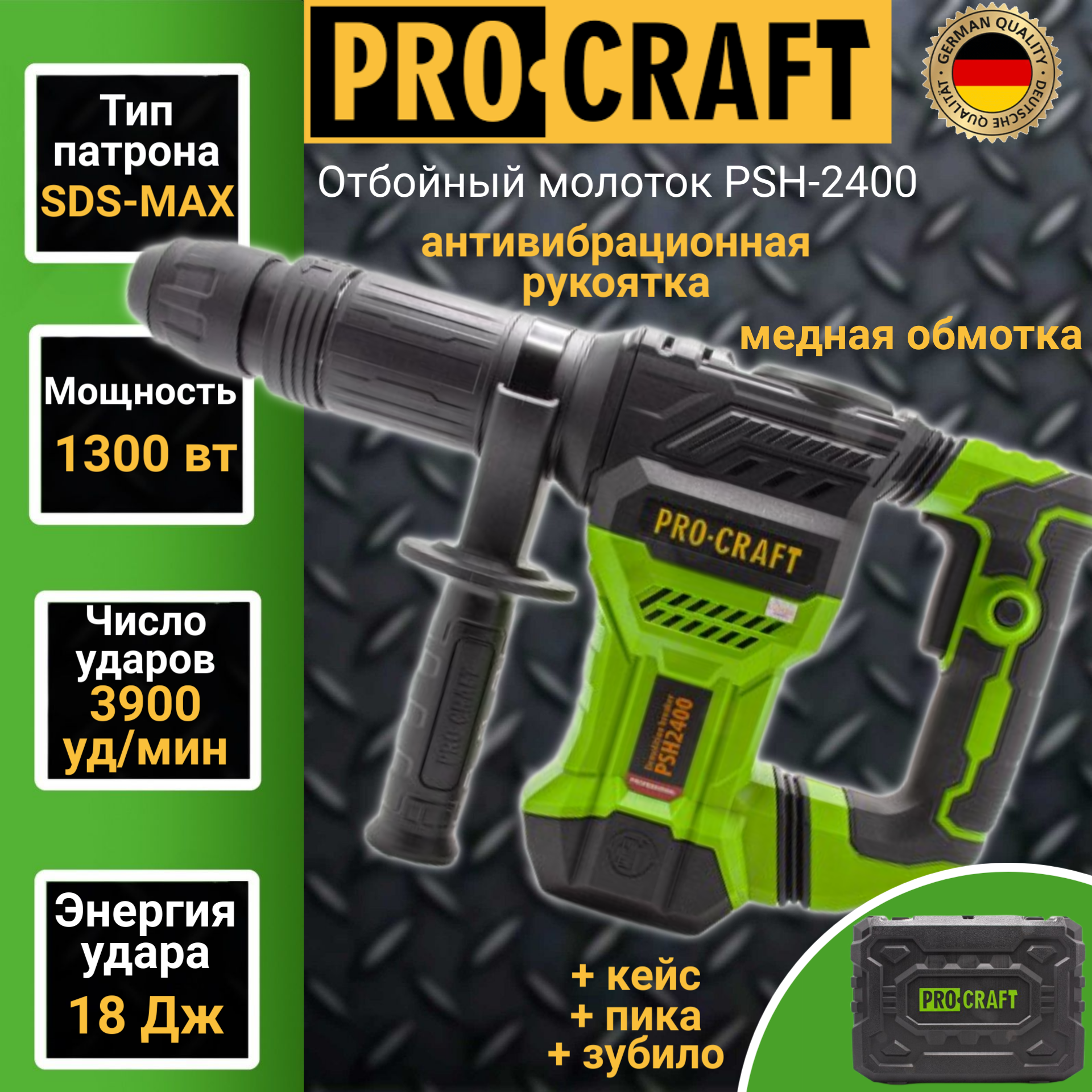 Молоток отбойный Procraft PSH-2400, 18Дж, 3900уд/мин, 1300Вт