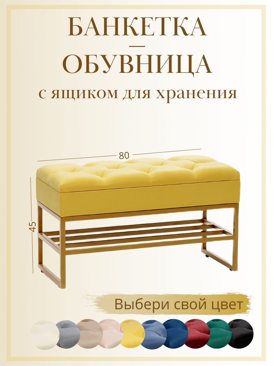 

Обувница Catalana, с ящиком для хранения, 80х45 см, желтый/золотой, Золотистый;белый