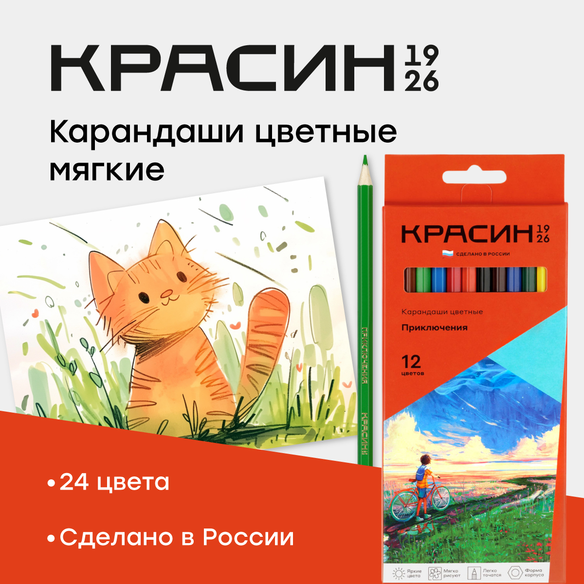 Карандаши цветные Красин Приключения, 12 цветов, шестигранные, заточенные