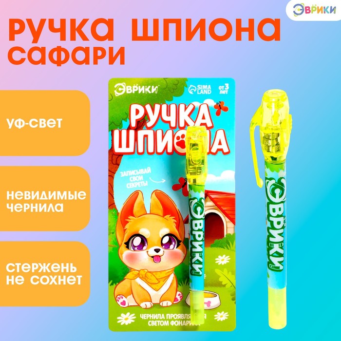 

Ручка шпиона «Сафари», ручка