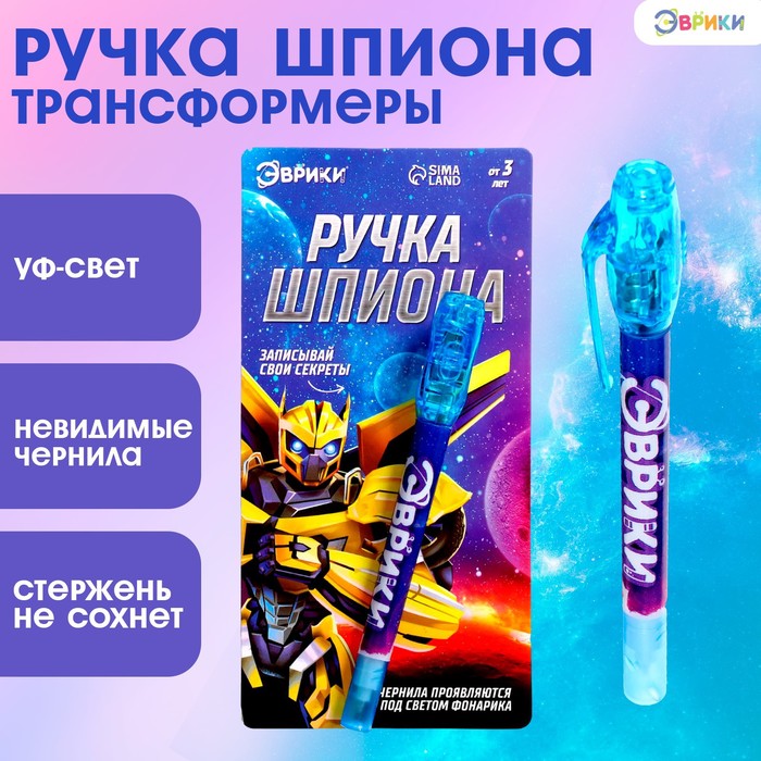 

Ручка шпиона «Трансформеры», ручка