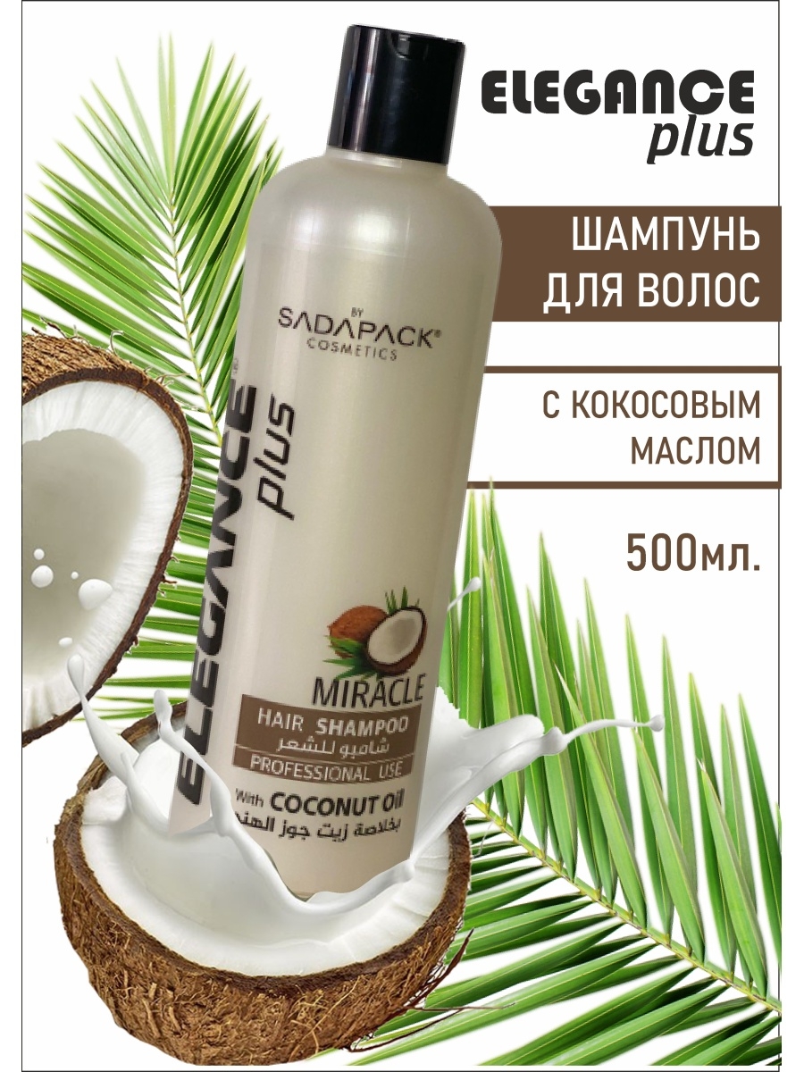 Шампунь Elegance Miracle Hair Shampoo