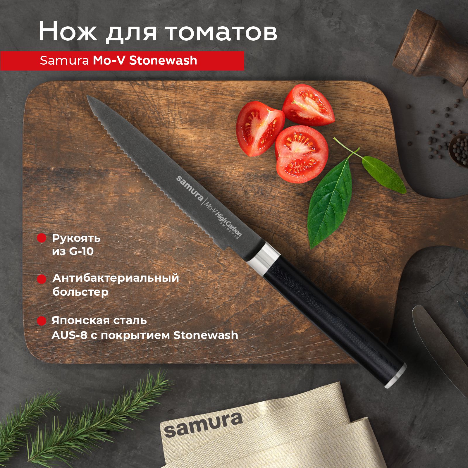 

Нож кухонный поварской Samura Mo-V Stonewash для томатов профессиональный SM-0071B, SM-0071