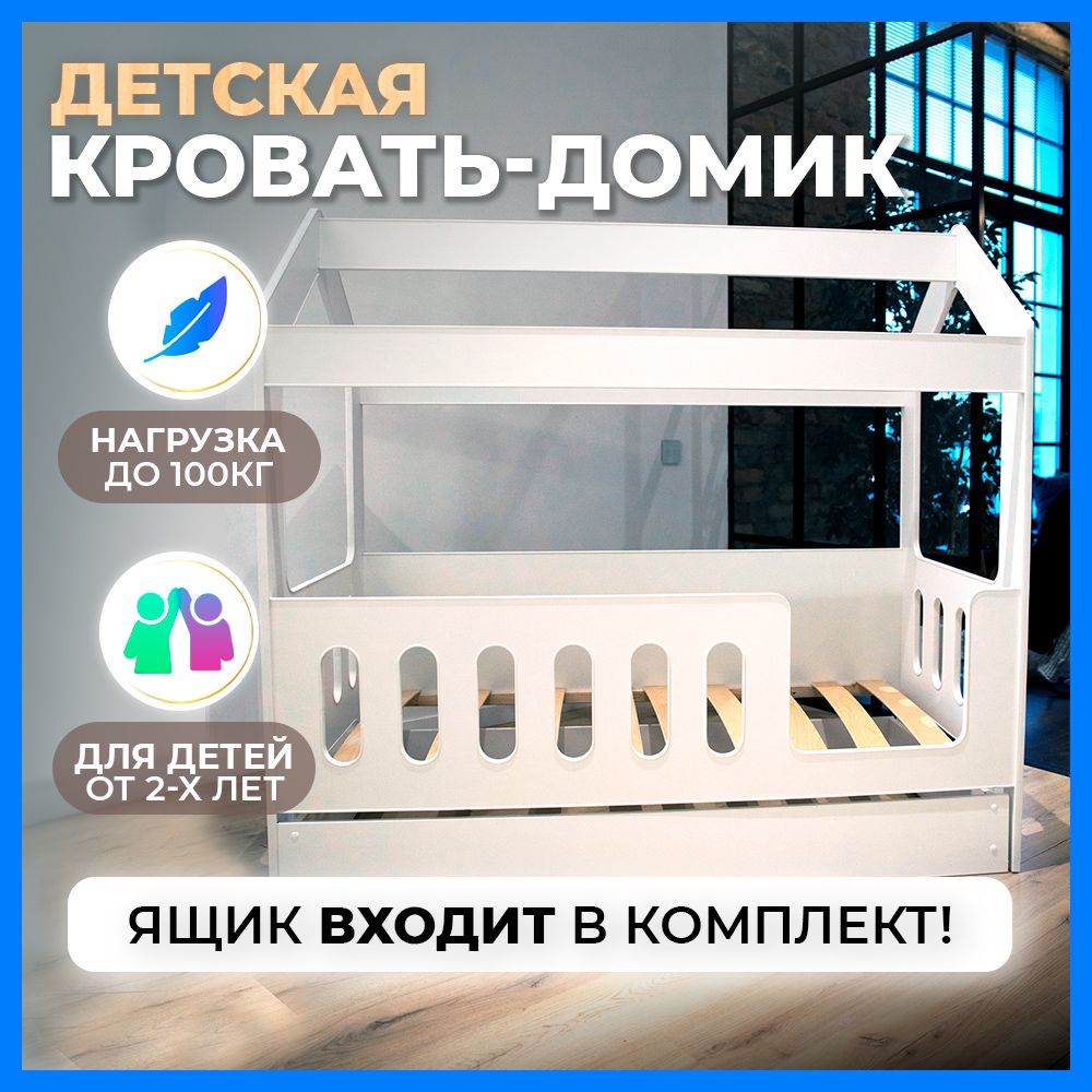 Детская кровать домик БазисВуд Классик с ящиком, вход справа