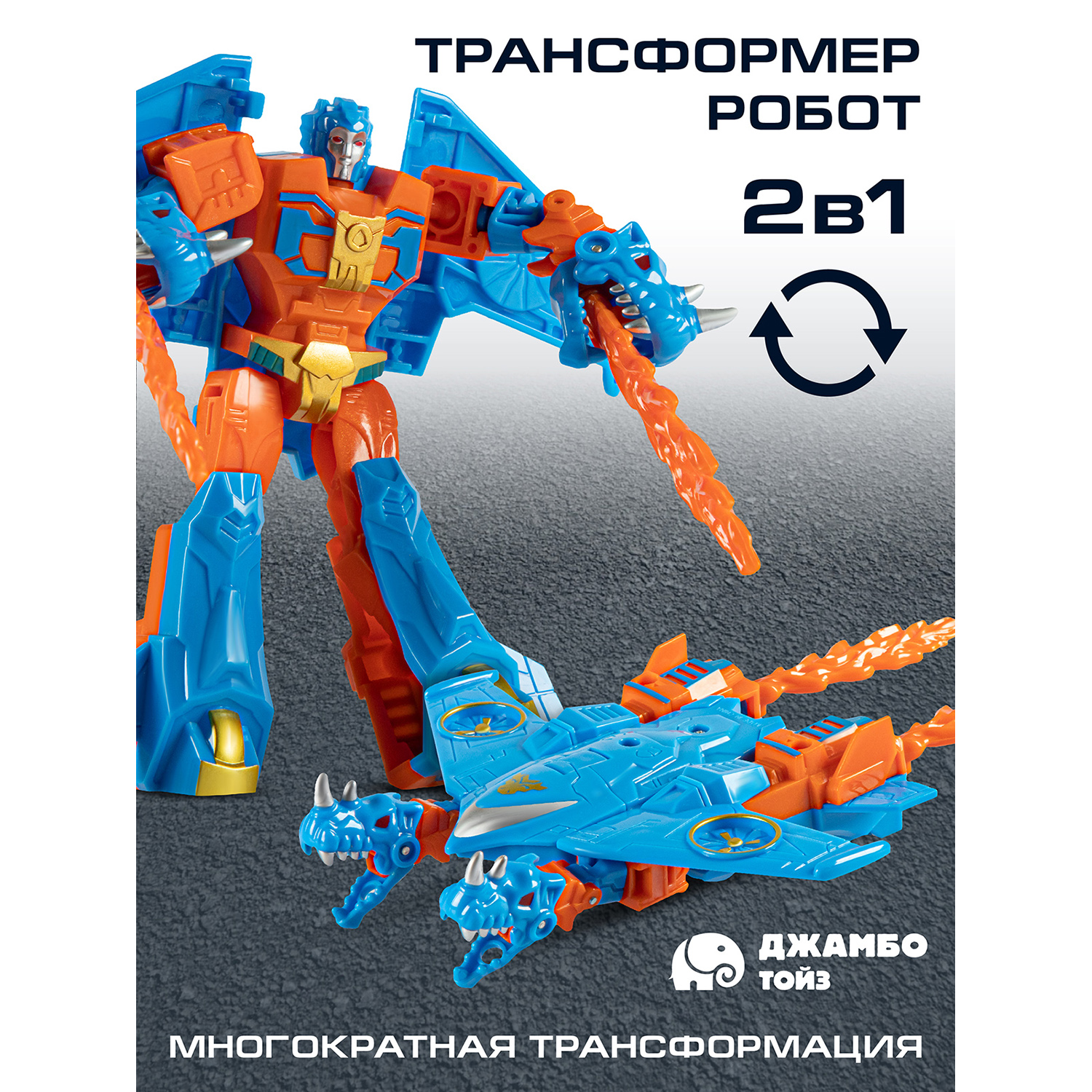

Робот трансформер Джамбо Тойз Дракон JB0211872, JB0211847