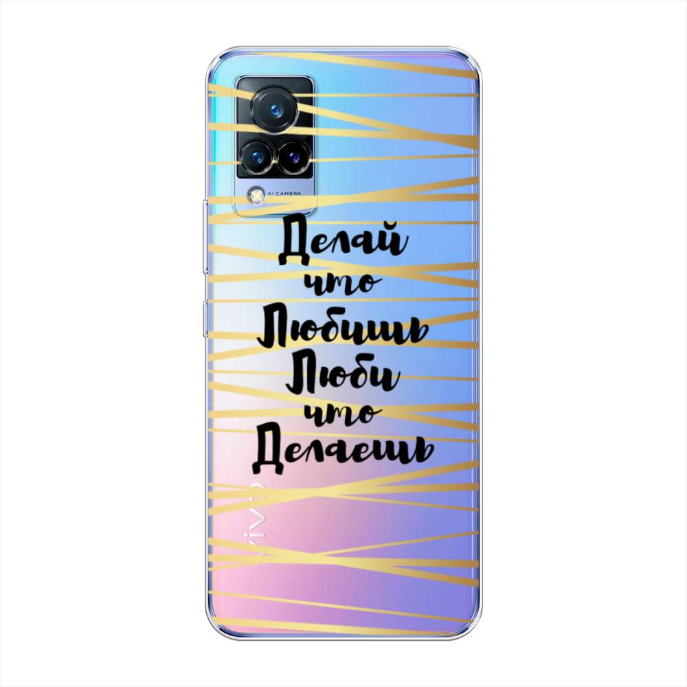 

Чехол Awog на Vivo V21 "Делай что любишь", Разноцветный, 264350-7