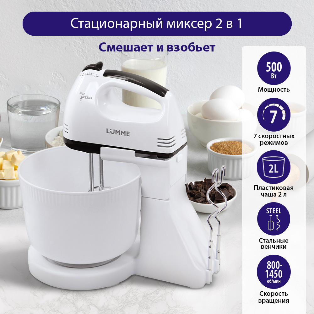 

Миксер LUMME LU-MX1870A белый, LU-MX1870A