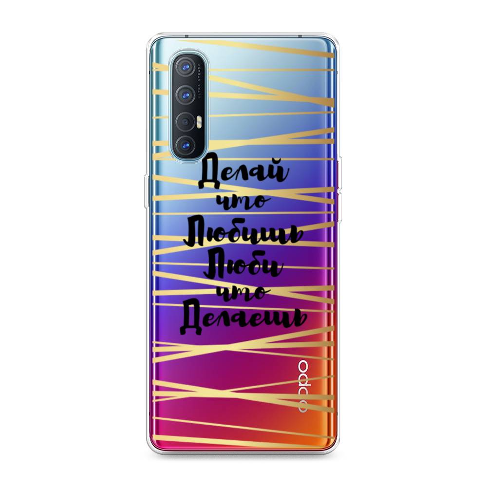 

Чехол Awog на Oppo Reno 3 Pro "Делай что любишь", Разноцветный, 252550-7