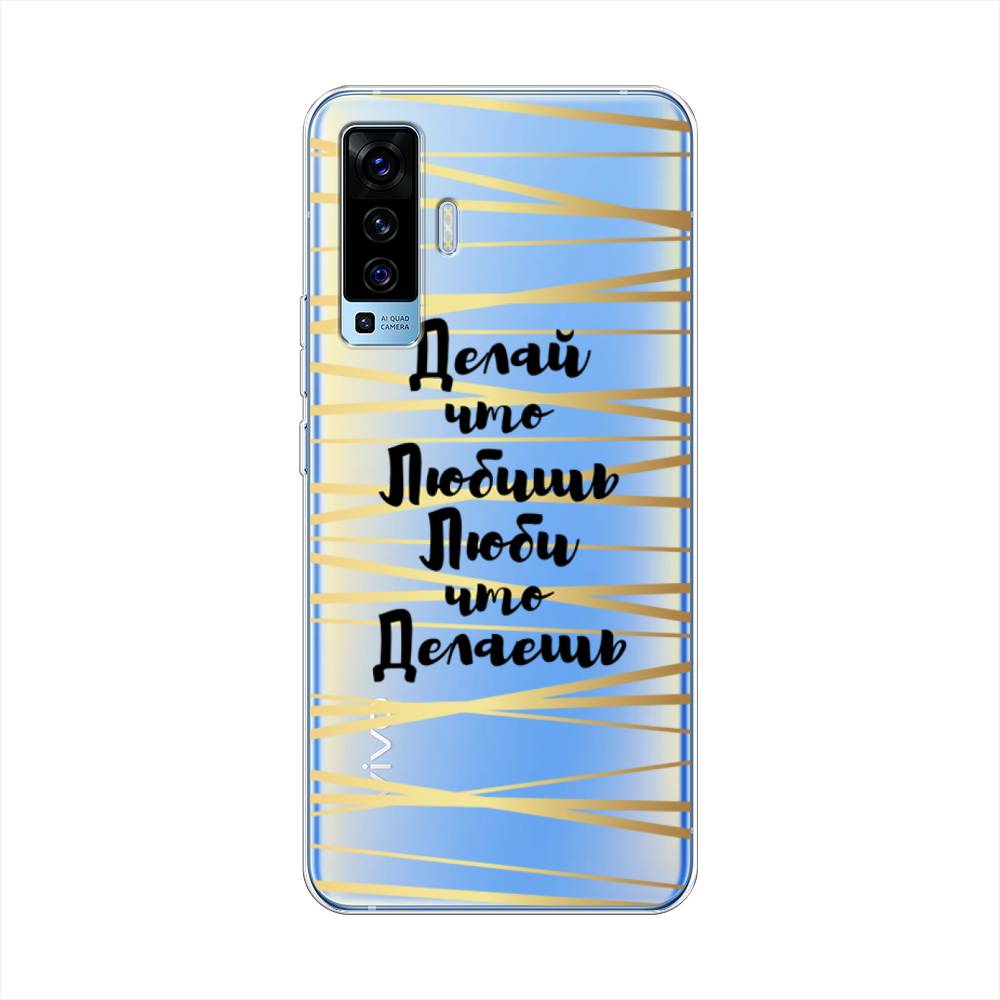

Чехол Awog на Vivo X50 "Делай что любишь", Разноцветный, 262250-7
