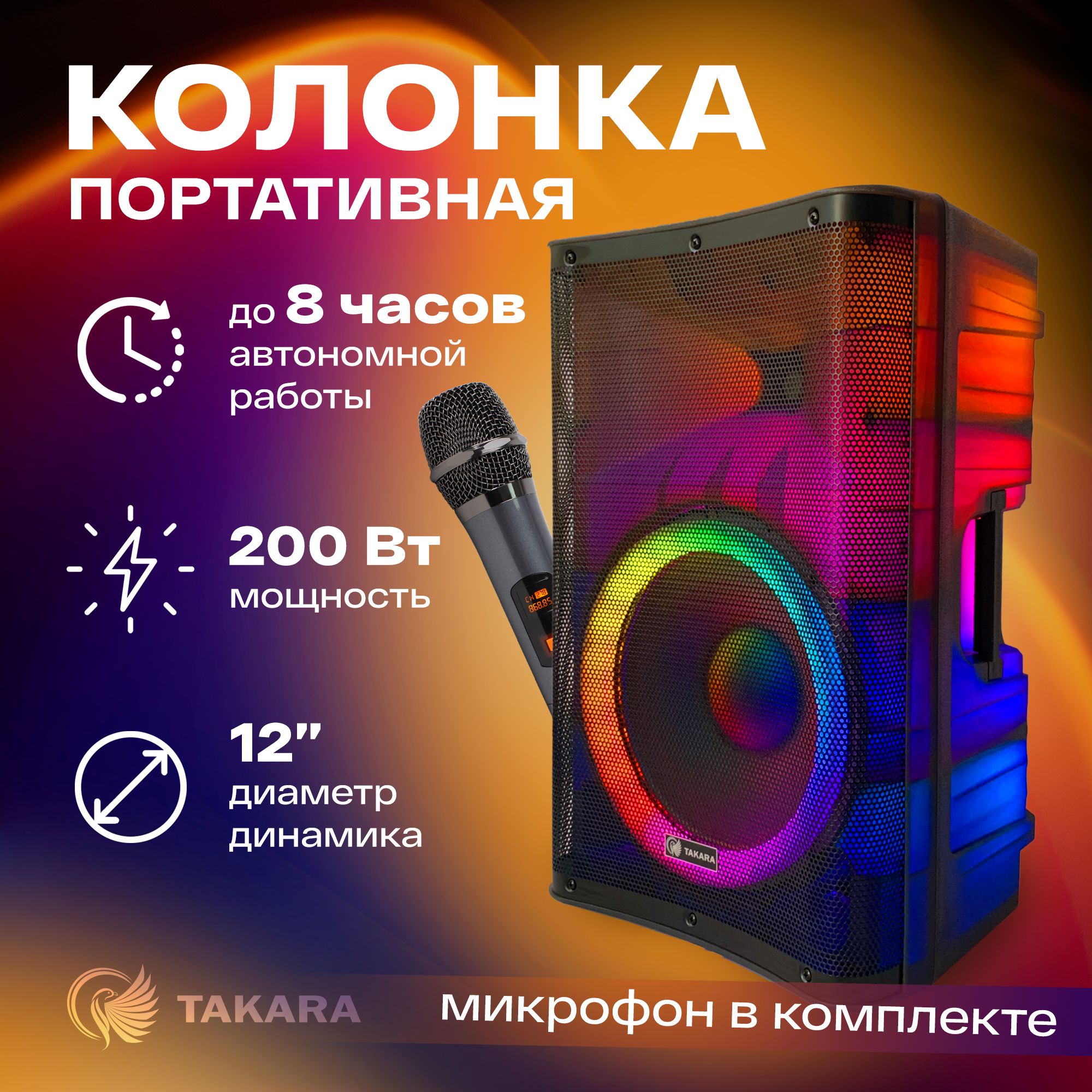 Портативная колонка Takara Party Pro 1201 Black